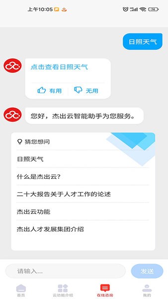杰出云app下载