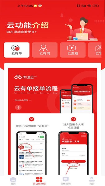 杰出云app下载