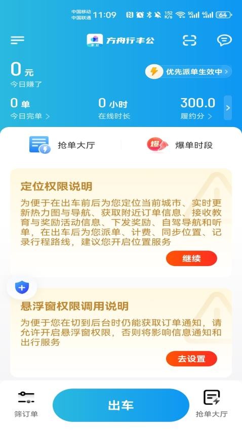 方舟行丰公司机端app下载