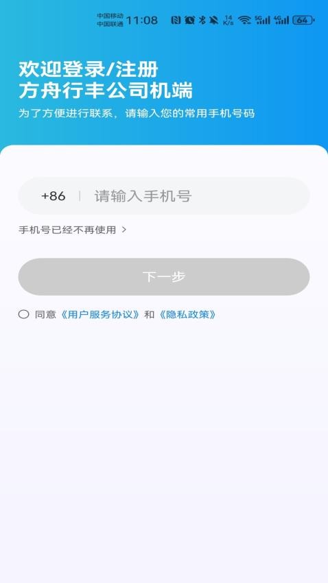 方舟行丰公司机端app下载