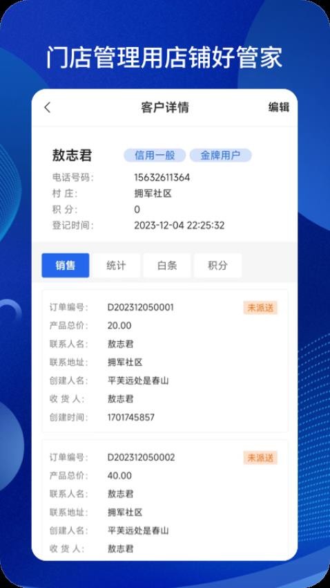 店铺好管家app官方版下载安装