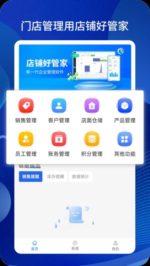 店铺好管家app官方版下载安装