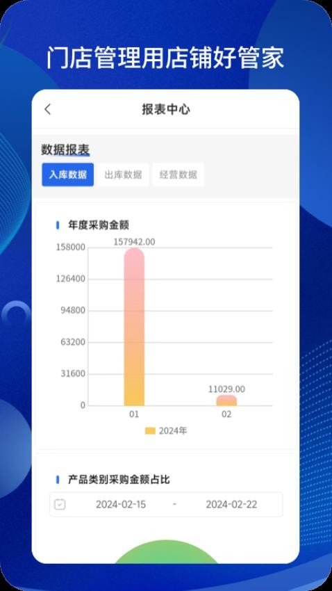 店铺好管家app官方版下载安装