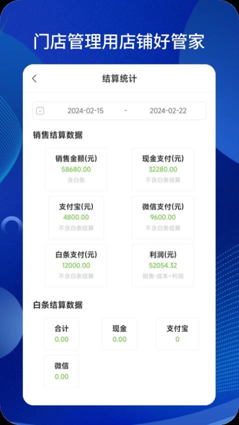 店铺好管家app官方版下载安装