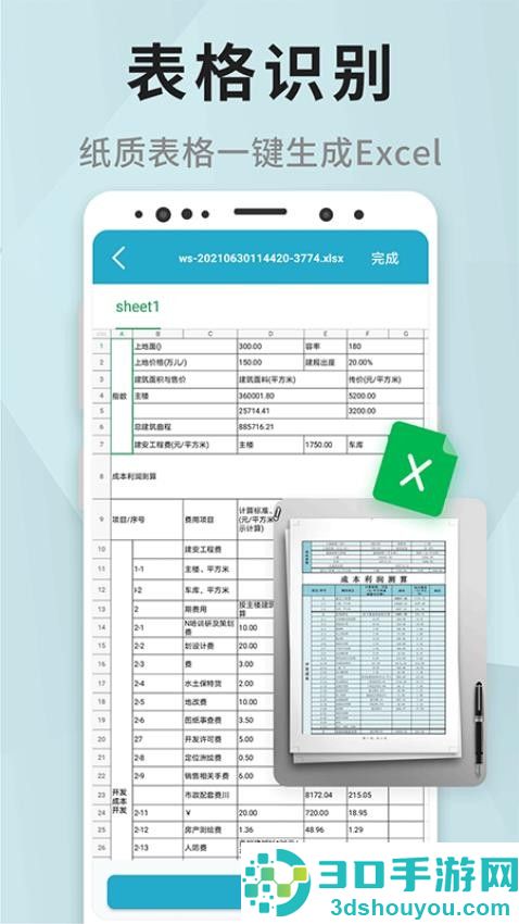 一查扫描app下载