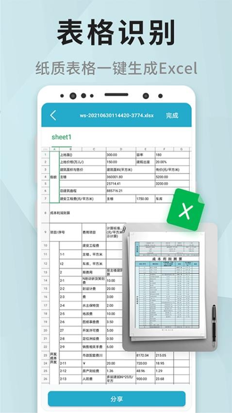 一查扫描app下载
