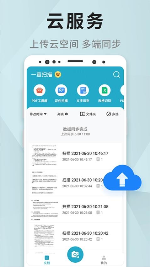 一查扫描app下载