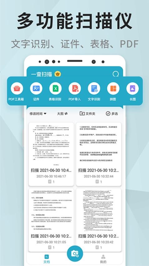 一查扫描app下载