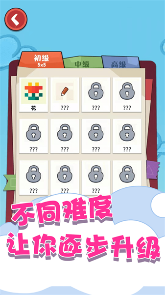 趣味数独填色游戏下载