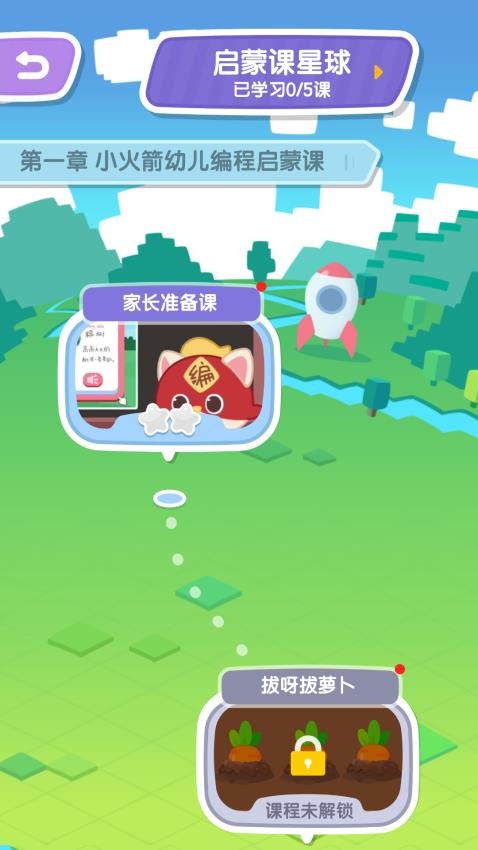 小火箭校园版编程app下载