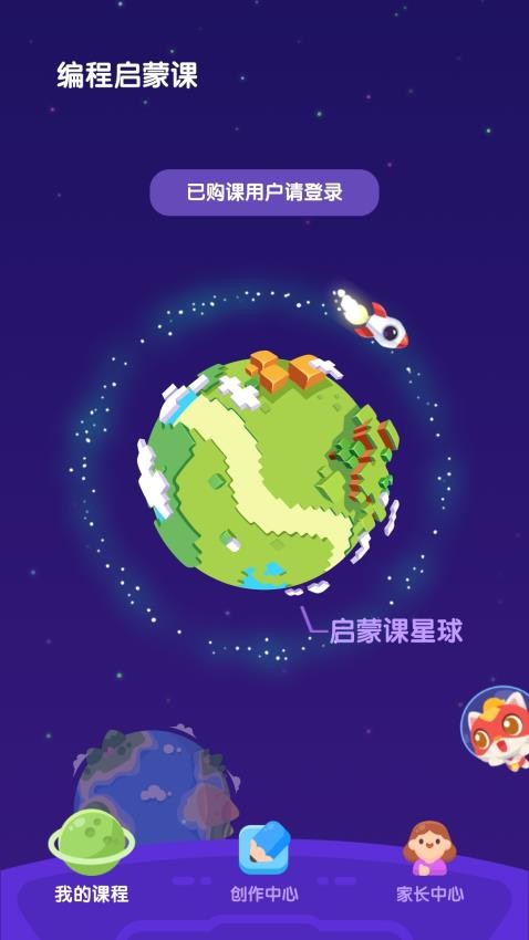 小火箭校园版编程app下载