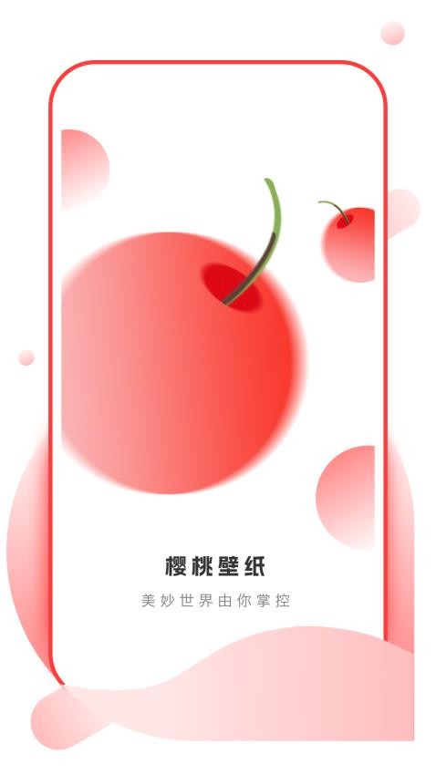 樱桃壁纸app最新版下载