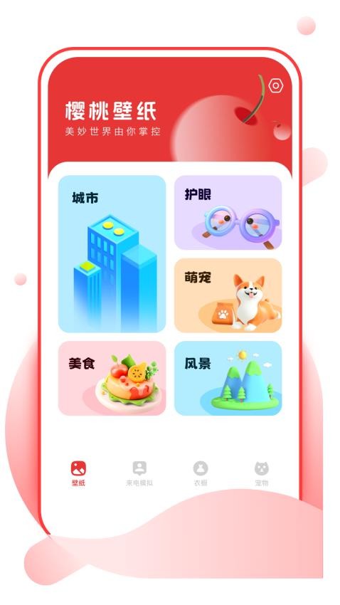 樱桃壁纸app最新版下载