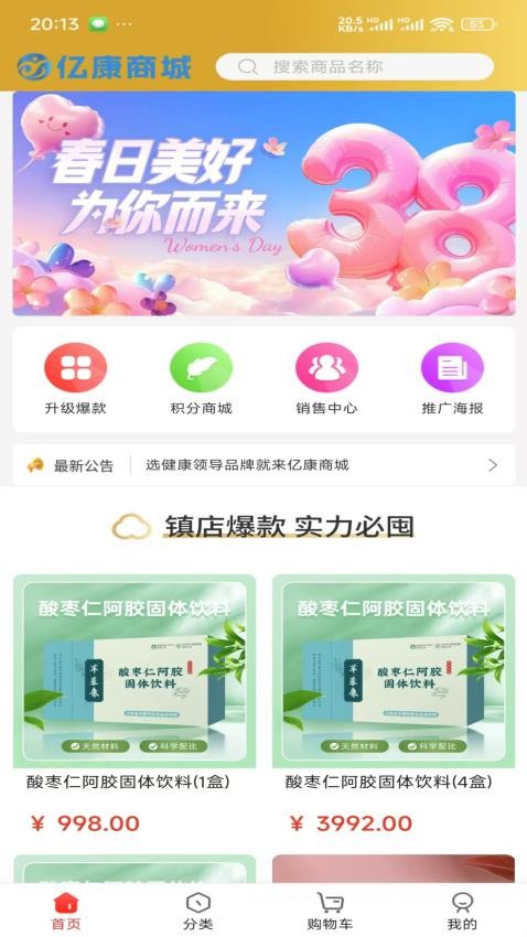 亿康商城手机版APP下载