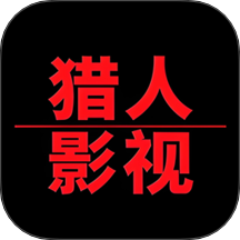 猎人影视影片播放器手机版