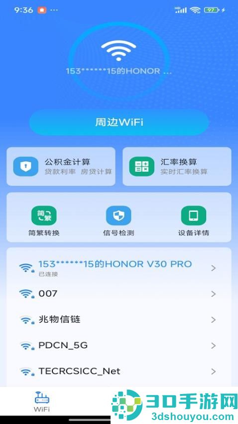 wifi万开钥匙手机版下载安装