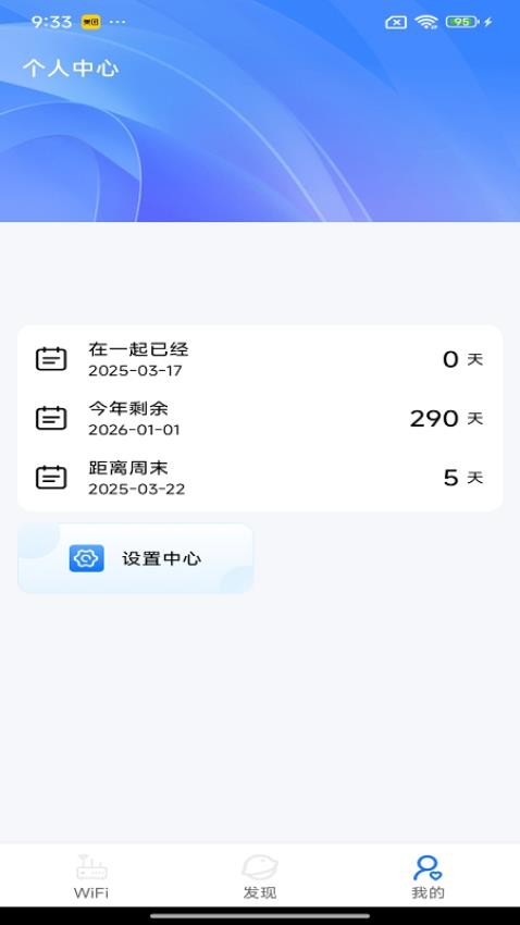 wifi万开钥匙手机版下载安装