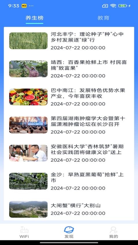 wifi万开钥匙手机版下载安装
