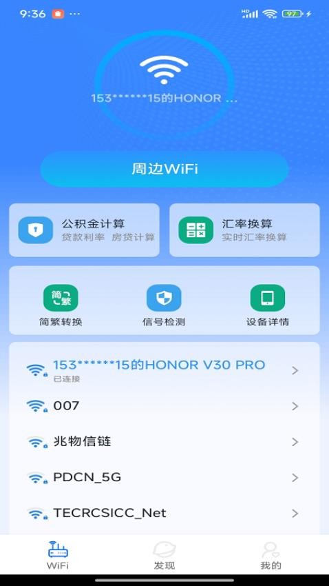 wifi万开钥匙手机版下载安装