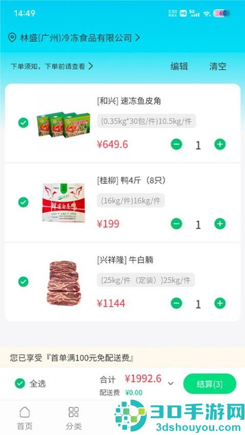 川为冻品app下载