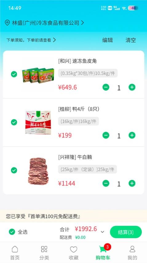 川为冻品app下载
