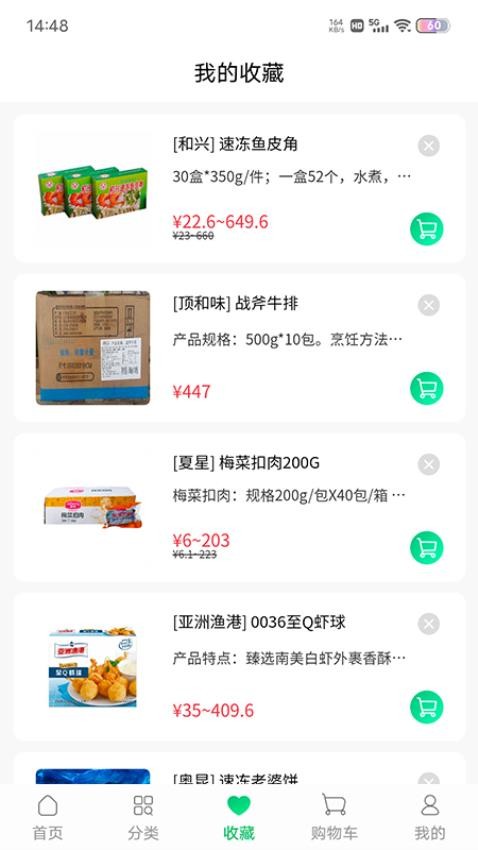 川为冻品app下载