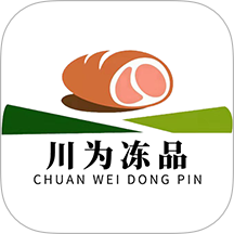 川为冻品官网版