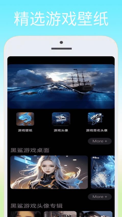 黑鲨游戏乐园官网版APP下载