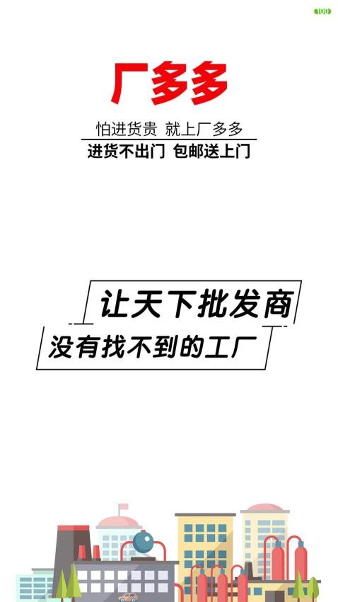 厂多多app官网版下载