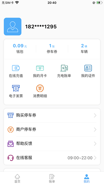 智优停路边停车系统下载