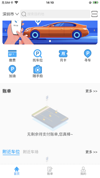 智优停路边停车系统下载