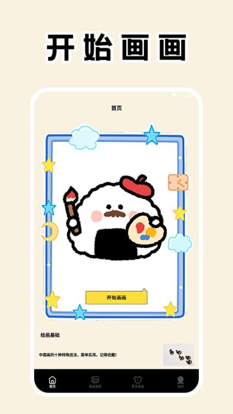 拷贝漫趣app官方版下载