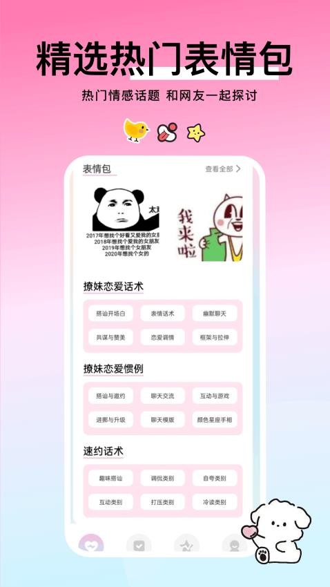 丝瓜密聊软件APP下载