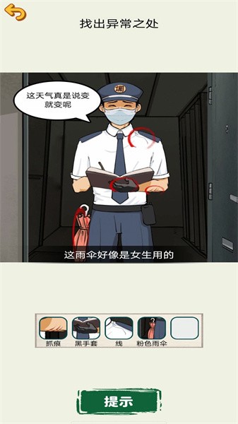 名侦探指南小游戏下载