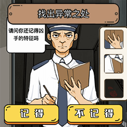 名侦探指南游戏