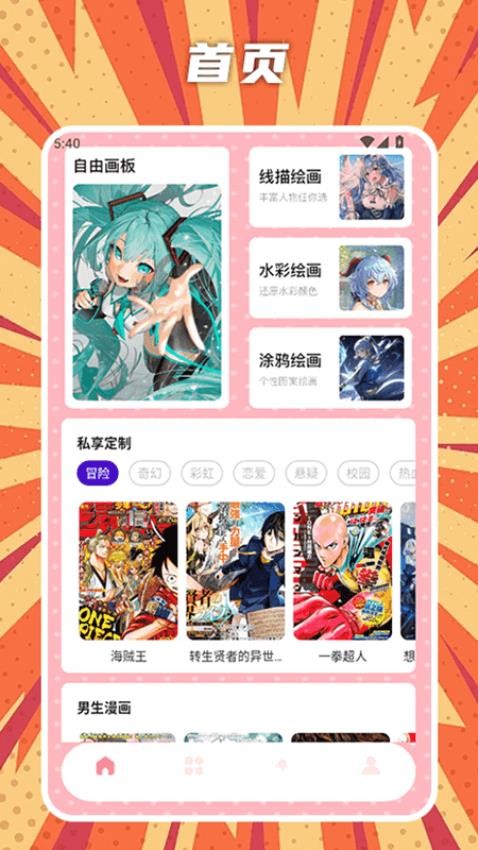 橘漫盒子APP免费版下载