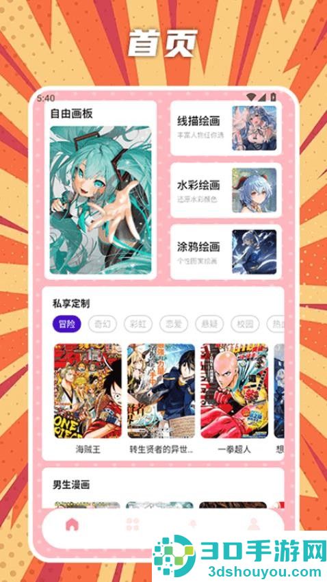橘漫盒子APP免费版下载