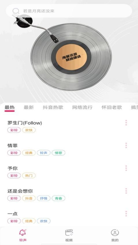 多多铃声来电APP手机版下载