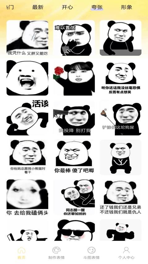 暴走龙图DIY手机版下载