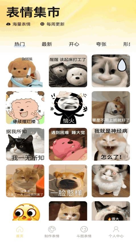 暴走龙图DIY手机版下载