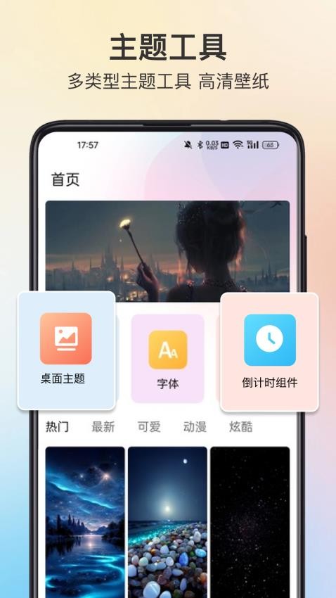 魔力小组件最新版APP下载