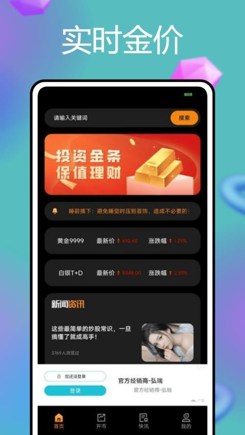 融通金价app官方版下载