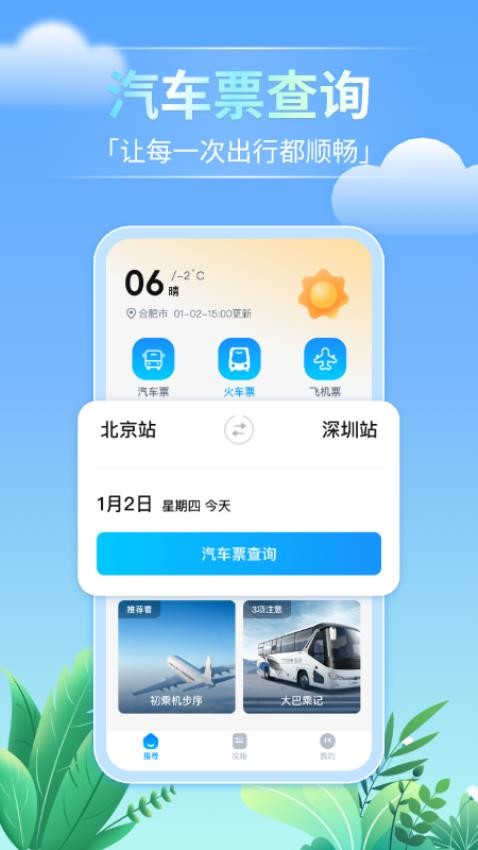 大巴管家app最新版本下载