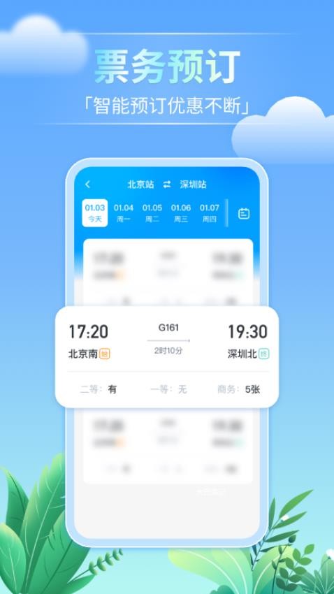 大巴管家app最新版本下载