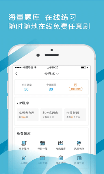 考证通app下载