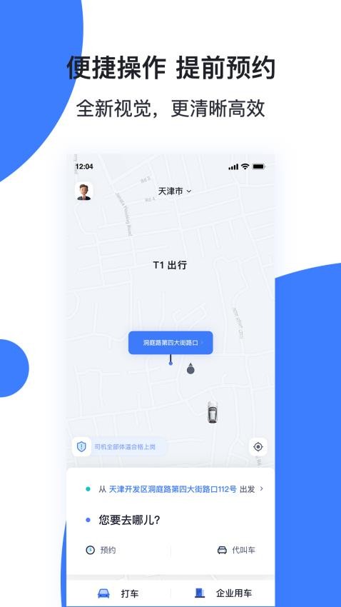 天津出行app下载