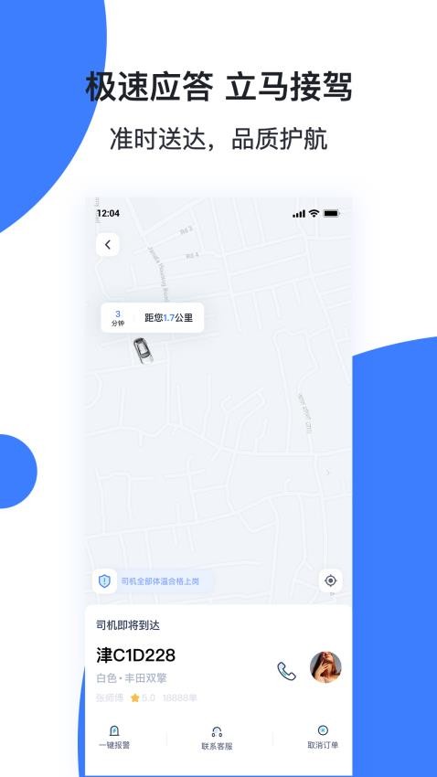 天津出行app下载