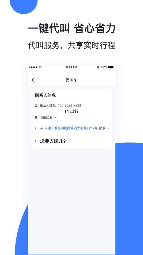 天津出行app下载
