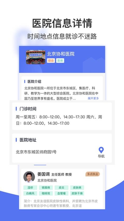 名医挂号网app官方版下载安装