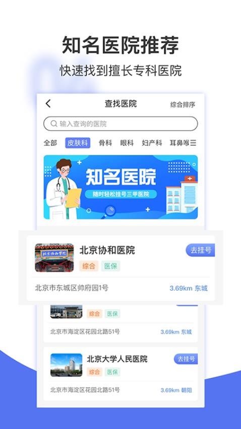 名医挂号网app官方版下载安装